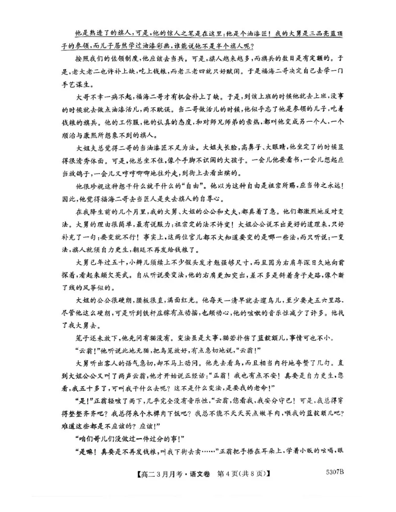 安徽省蚌埠市固镇县固镇县毛钽厂实验中学2024-2025学年高二下学期3月月考语文试卷_2024-2025高二（7-7月题库）_2025年03月试卷