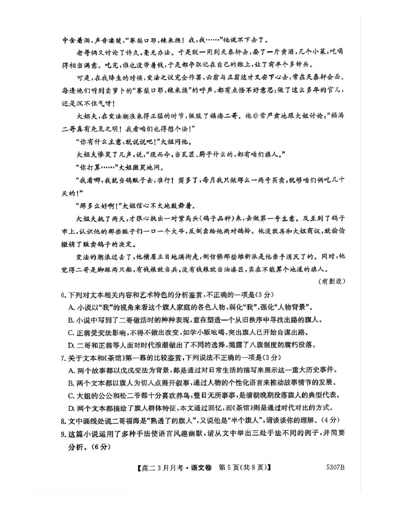 安徽省蚌埠市固镇县固镇县毛钽厂实验中学2024-2025学年高二下学期3月月考语文试卷_2024-2025高二（7-7月题库）_2025年03月试卷