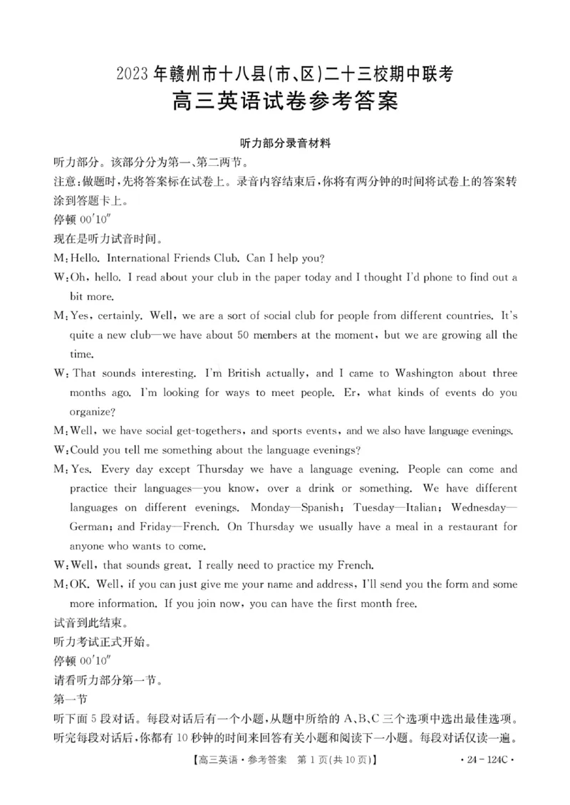 高三英语试卷参考答案(1)_2023年11月_0211月合集_2024届江西省赣州市十八县（市、区）二十三校高三上学期期中联考（金太阳24-124C）