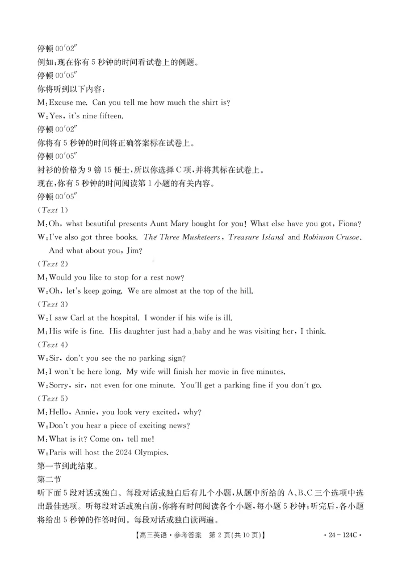 高三英语试卷参考答案(1)_2023年11月_0211月合集_2024届江西省赣州市十八县（市、区）二十三校高三上学期期中联考（金太阳24-124C）