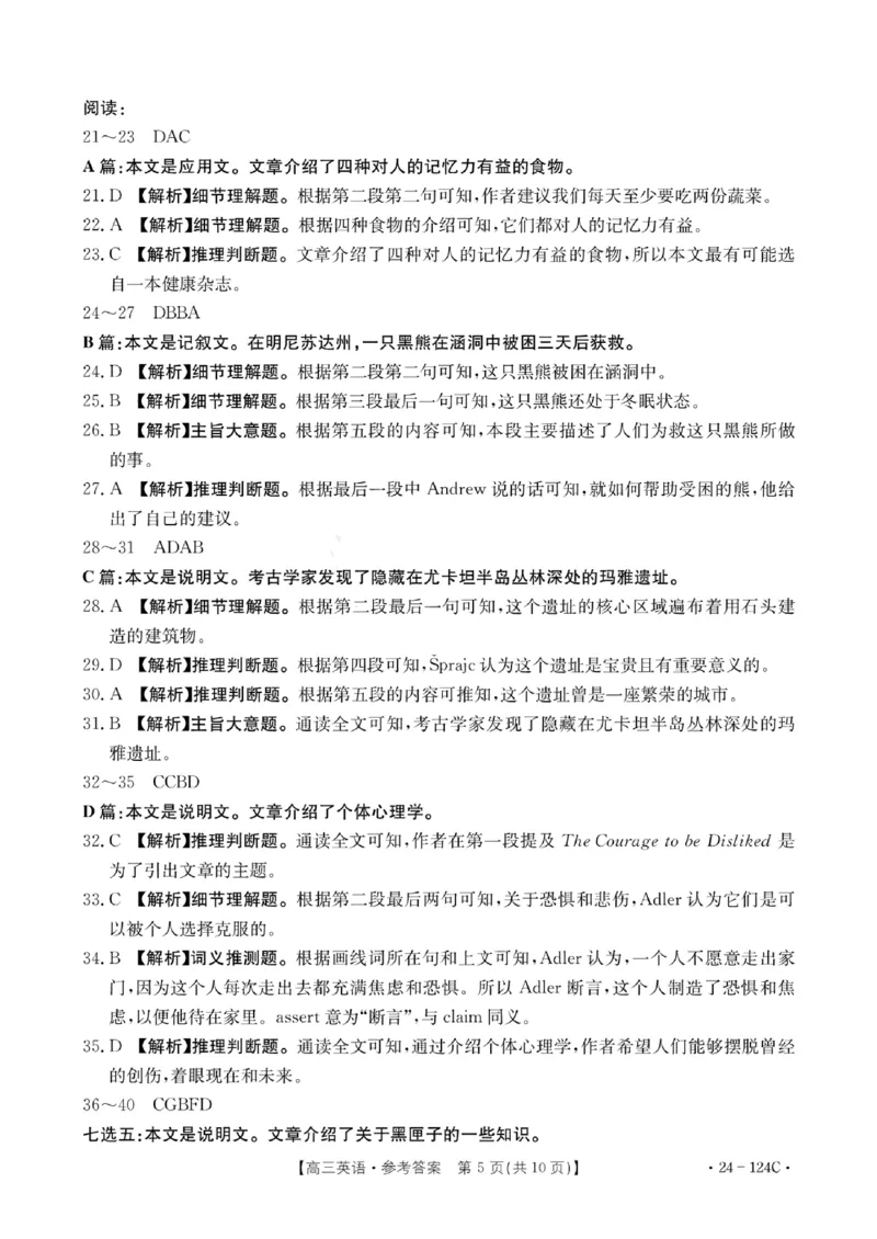 高三英语试卷参考答案(1)_2023年11月_0211月合集_2024届江西省赣州市十八县（市、区）二十三校高三上学期期中联考（金太阳24-124C）