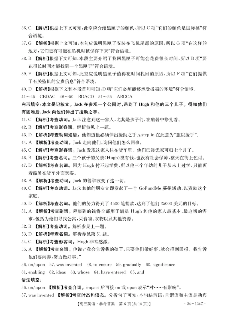 高三英语试卷参考答案(1)_2023年11月_0211月合集_2024届江西省赣州市十八县（市、区）二十三校高三上学期期中联考（金太阳24-124C）