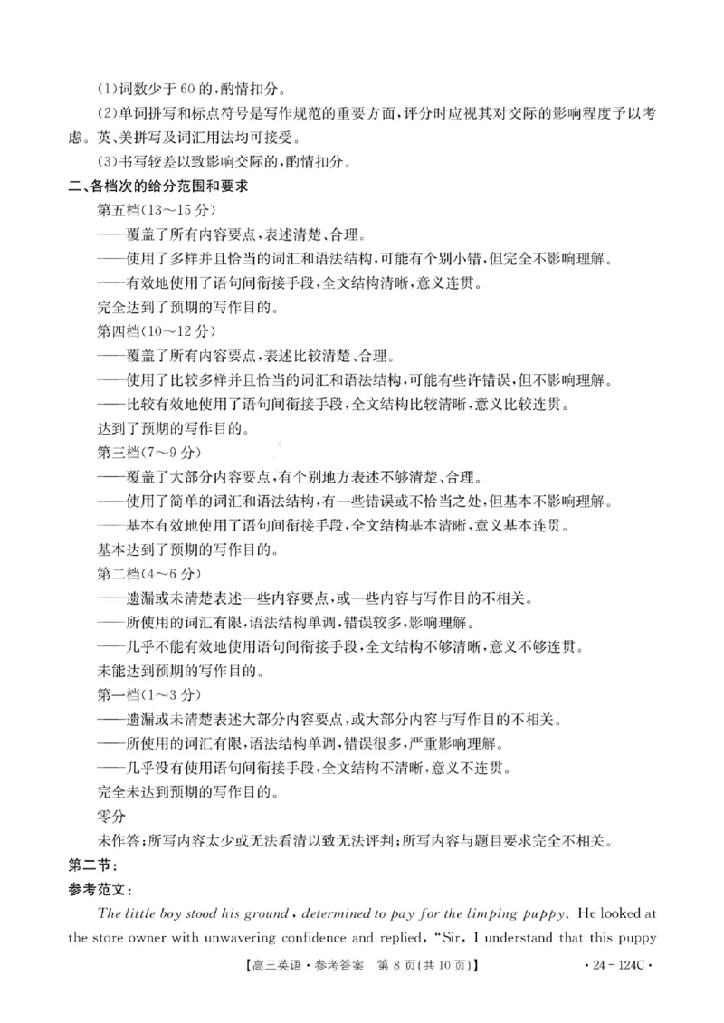 高三英语试卷参考答案(1)_2023年11月_0211月合集_2024届江西省赣州市十八县（市、区）二十三校高三上学期期中联考（金太阳24-124C）