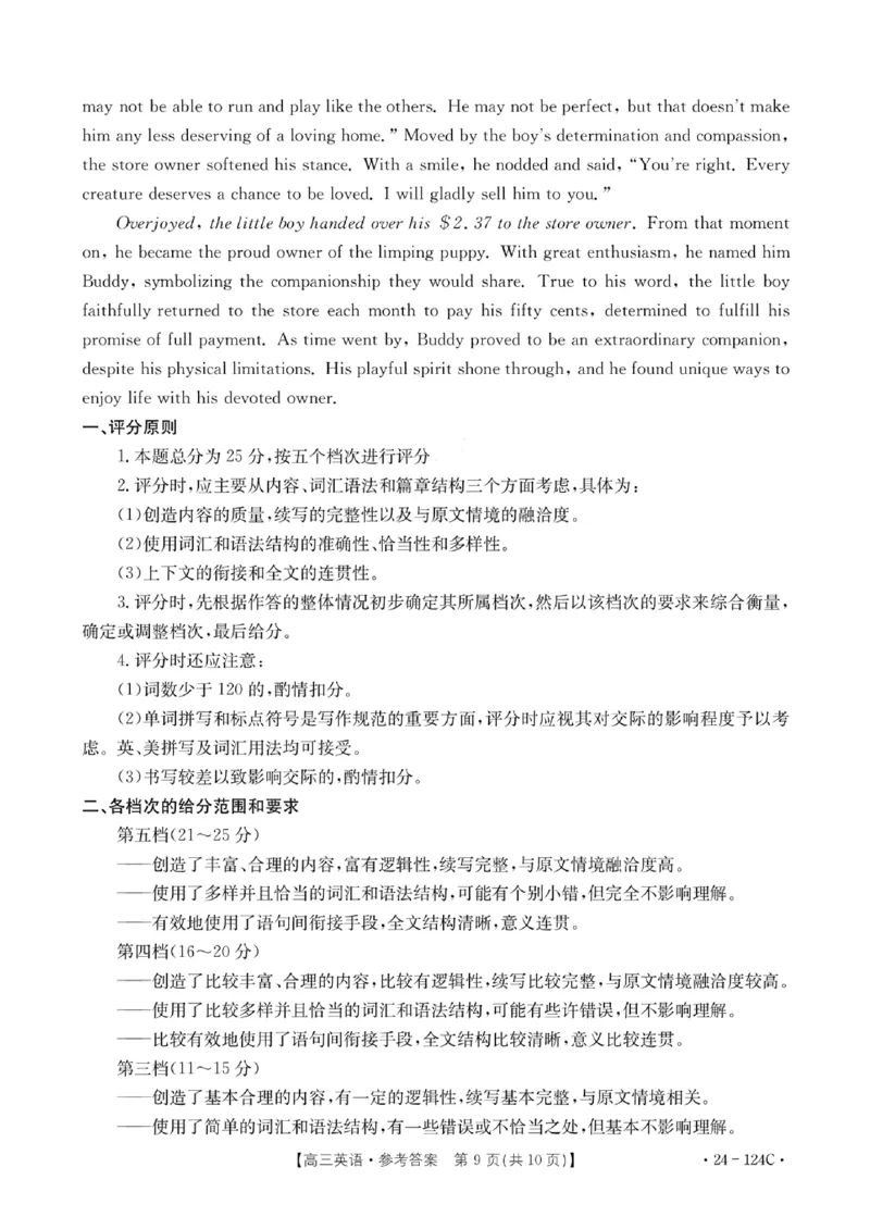 高三英语试卷参考答案(1)_2023年11月_0211月合集_2024届江西省赣州市十八县（市、区）二十三校高三上学期期中联考（金太阳24-124C）