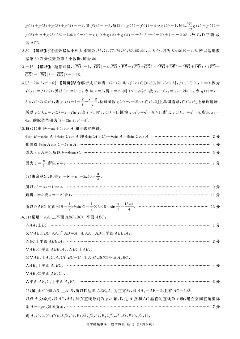 数学-山东省百师联盟高三开学摸底联考_2024-2025高三（6-6月题库）_2024年09月试卷_0907山东省百师联盟2025届高三开学摸底联考