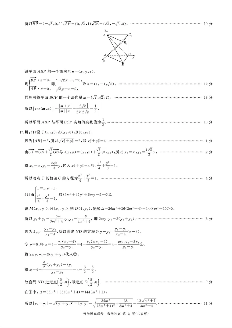 数学-山东省百师联盟高三开学摸底联考_2024-2025高三（6-6月题库）_2024年09月试卷_0907山东省百师联盟2025届高三开学摸底联考