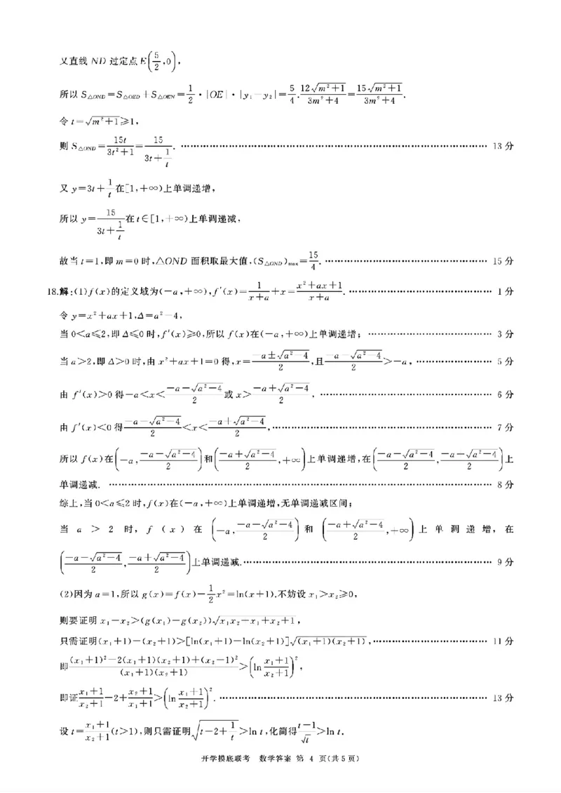 数学-山东省百师联盟高三开学摸底联考_2024-2025高三（6-6月题库）_2024年09月试卷_0907山东省百师联盟2025届高三开学摸底联考