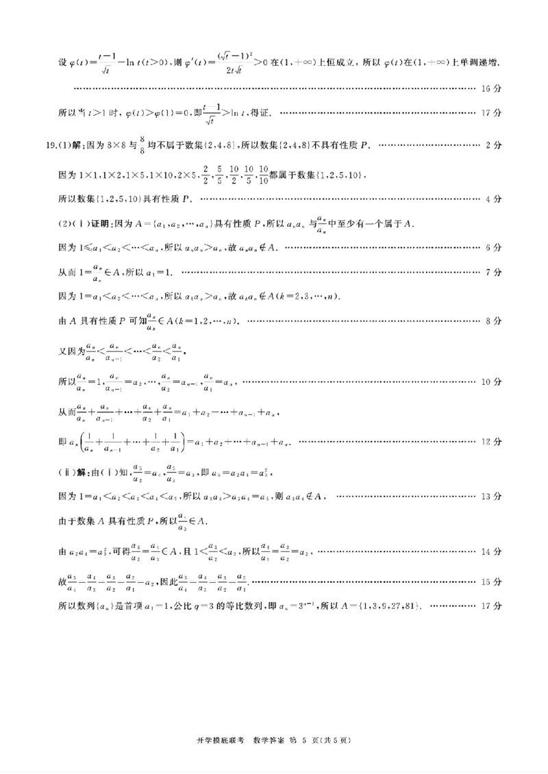 数学-山东省百师联盟高三开学摸底联考_2024-2025高三（6-6月题库）_2024年09月试卷_0907山东省百师联盟2025届高三开学摸底联考