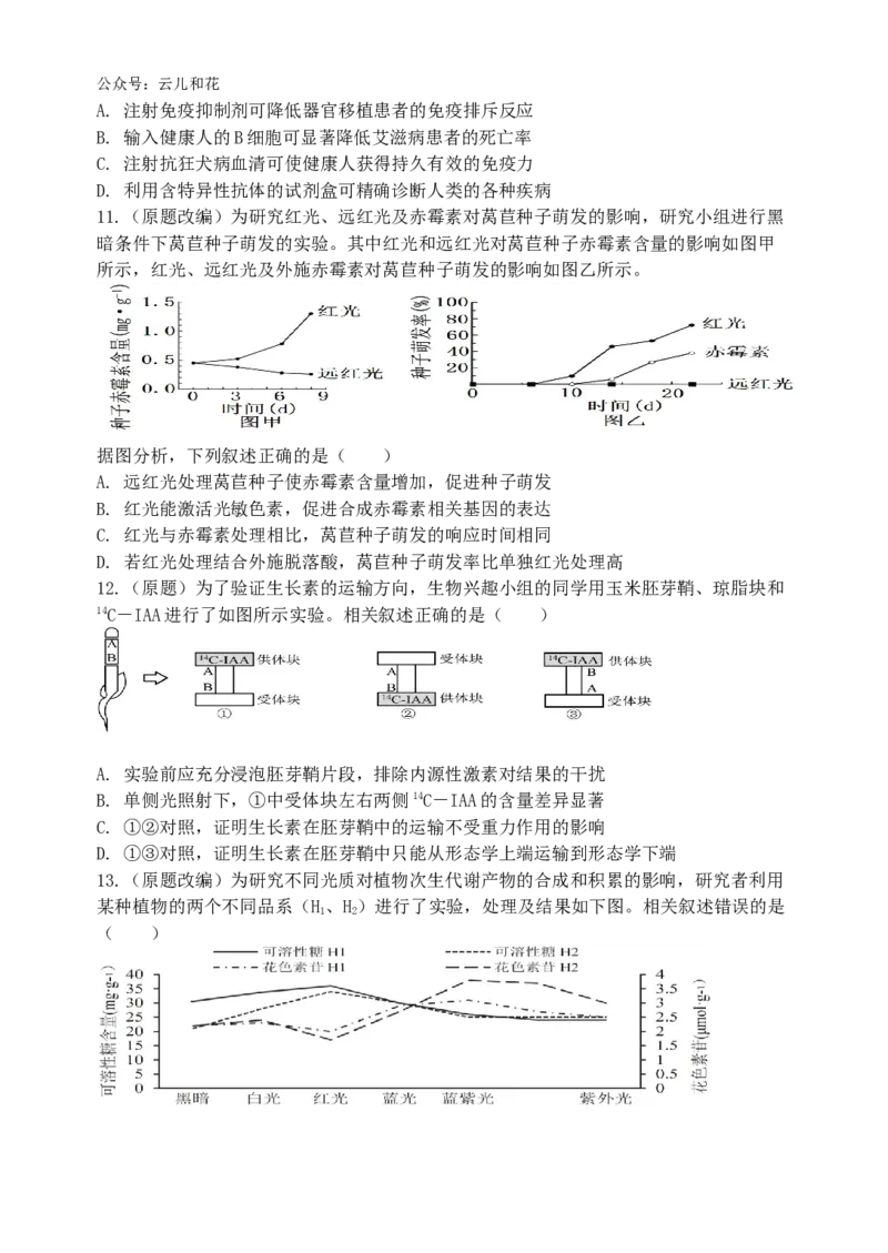 江苏省启东中学2024-2025学年高二上学期第一次月考试题生物Word版含答案_2024-2025高二（7-7月题库）_2024年10月试卷_1028江苏省启东中学2024-2025学年高二上学期第一次月考