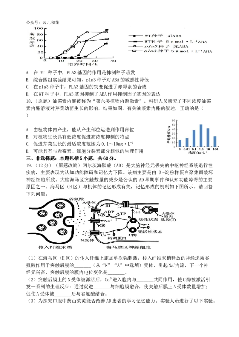 江苏省启东中学2024-2025学年高二上学期第一次月考试题生物Word版含答案_2024-2025高二（7-7月题库）_2024年10月试卷_1028江苏省启东中学2024-2025学年高二上学期第一次月考