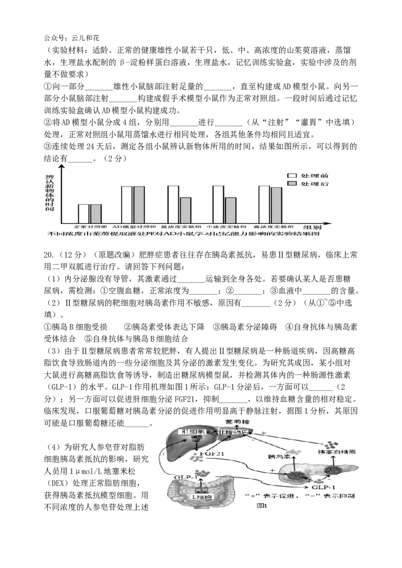 江苏省启东中学2024-2025学年高二上学期第一次月考试题生物Word版含答案_2024-2025高二（7-7月题库）_2024年10月试卷_1028江苏省启东中学2024-2025学年高二上学期第一次月考