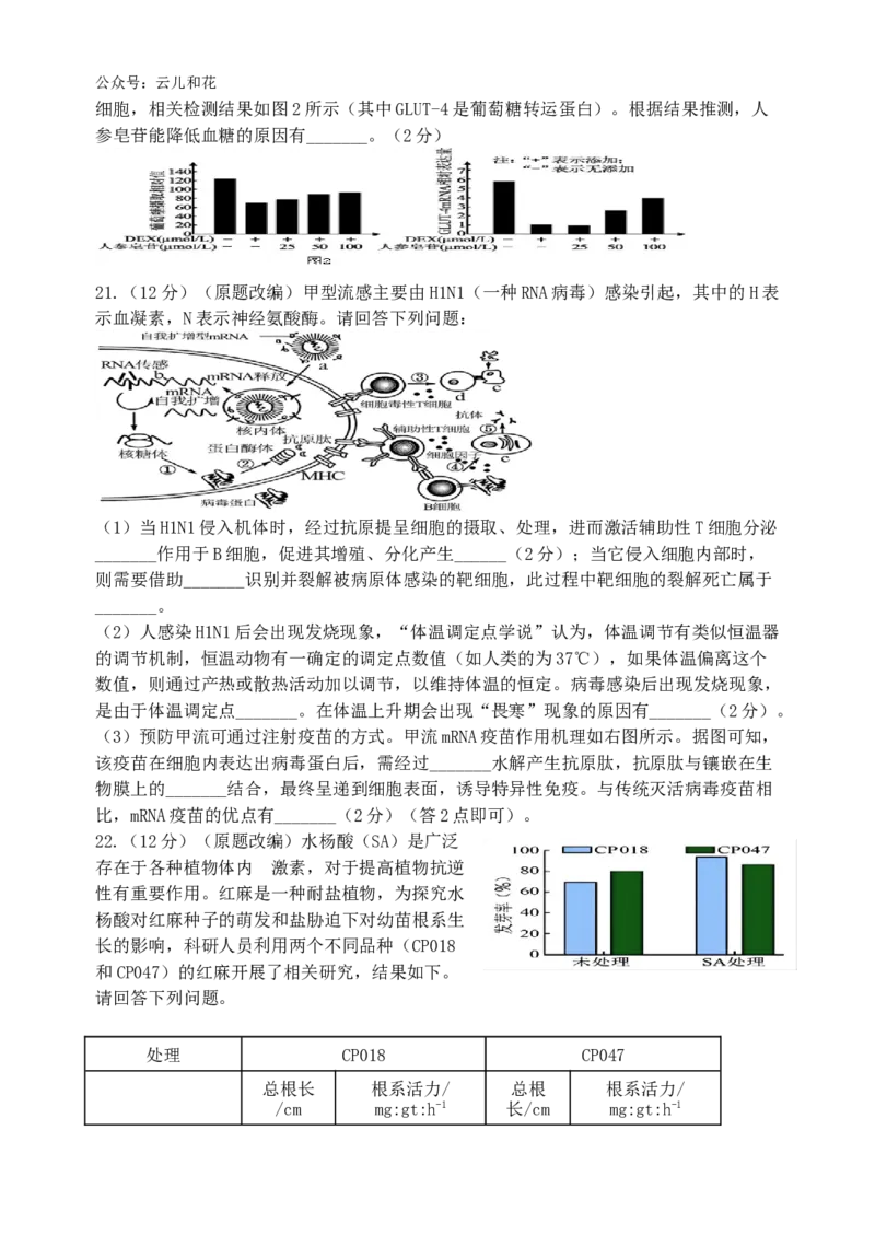江苏省启东中学2024-2025学年高二上学期第一次月考试题生物Word版含答案_2024-2025高二（7-7月题库）_2024年10月试卷_1028江苏省启东中学2024-2025学年高二上学期第一次月考
