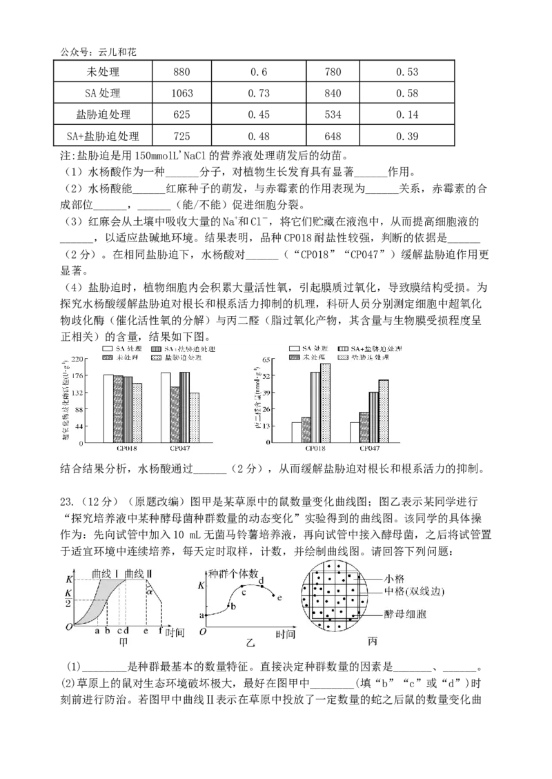 江苏省启东中学2024-2025学年高二上学期第一次月考试题生物Word版含答案_2024-2025高二（7-7月题库）_2024年10月试卷_1028江苏省启东中学2024-2025学年高二上学期第一次月考