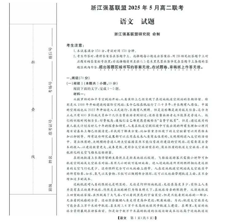 浙江省强基联盟2024-2025学年高二下学期5月月考语文试题_2024-2025高二（7-7月题库）_2025年6月试卷_0611浙江省强基联盟2024-2025学年高二下学期5月联考试题