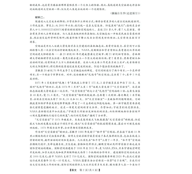 浙江省强基联盟2024-2025学年高二下学期5月月考语文试题_2024-2025高二（7-7月题库）_2025年6月试卷_0611浙江省强基联盟2024-2025学年高二下学期5月联考试题