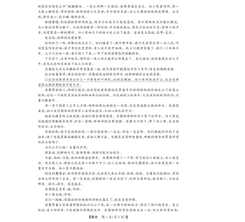 浙江省强基联盟2024-2025学年高二下学期5月月考语文试题_2024-2025高二（7-7月题库）_2025年6月试卷_0611浙江省强基联盟2024-2025学年高二下学期5月联考试题