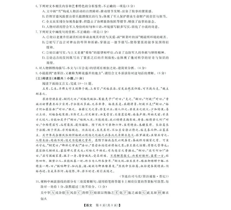 浙江省强基联盟2024-2025学年高二下学期5月月考语文试题_2024-2025高二（7-7月题库）_2025年6月试卷_0611浙江省强基联盟2024-2025学年高二下学期5月联考试题