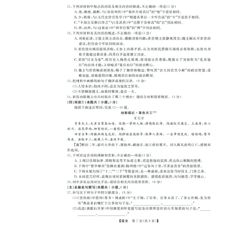 浙江省强基联盟2024-2025学年高二下学期5月月考语文试题_2024-2025高二（7-7月题库）_2025年6月试卷_0611浙江省强基联盟2024-2025学年高二下学期5月联考试题