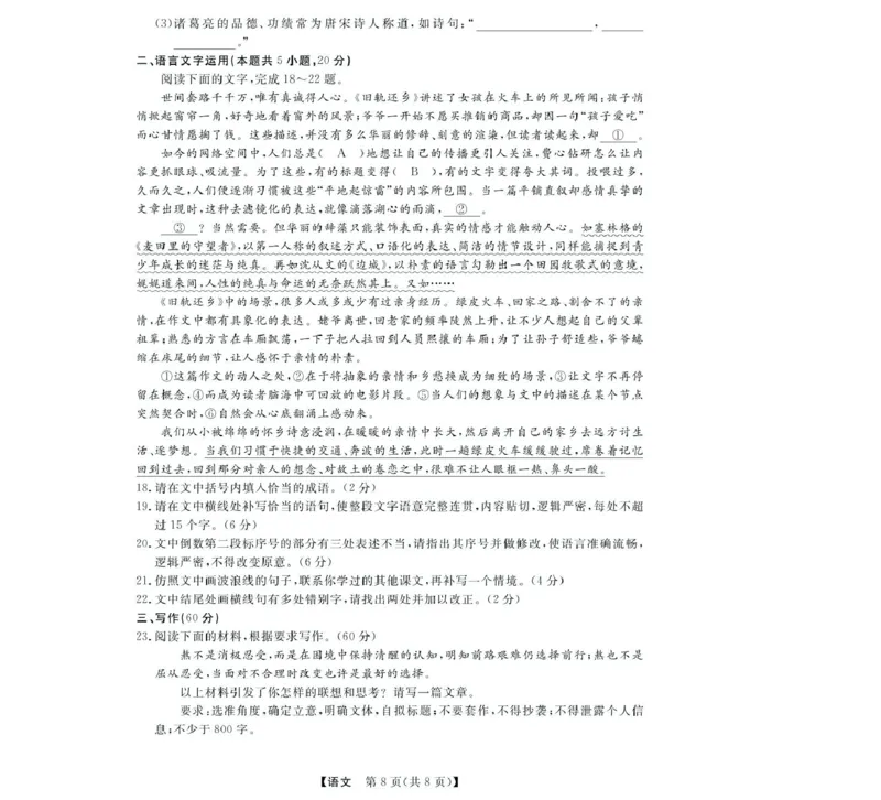 浙江省强基联盟2024-2025学年高二下学期5月月考语文试题_2024-2025高二（7-7月题库）_2025年6月试卷_0611浙江省强基联盟2024-2025学年高二下学期5月联考试题