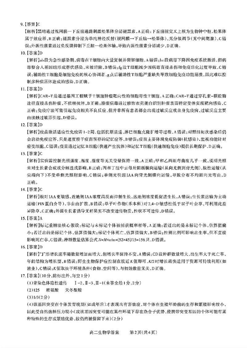 扫描件_山西省生物答案_251221山西省2025-2026学年三重教育高二上学期12月选科调研检测（全）_山西省2025-2026学年三重教育高二上学期12月选科调研检测生物试题含答案
