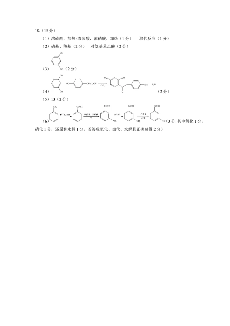 四川省乐山市2023-2024学年高二下学期期末教学质量检测+化学答案_2024-2025高二（7-7月题库）_2024年07月试卷_0711四川省乐山市2023-2024学年高二下学期期末教学质量检测