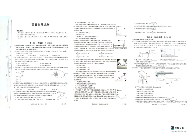 物理(1)_2023年11月_0211月合集_2024届新疆高三上学期10月期中联考（金太阳46C）_新疆省2024届高三上学期10月期中联考（金太阳46C）物理