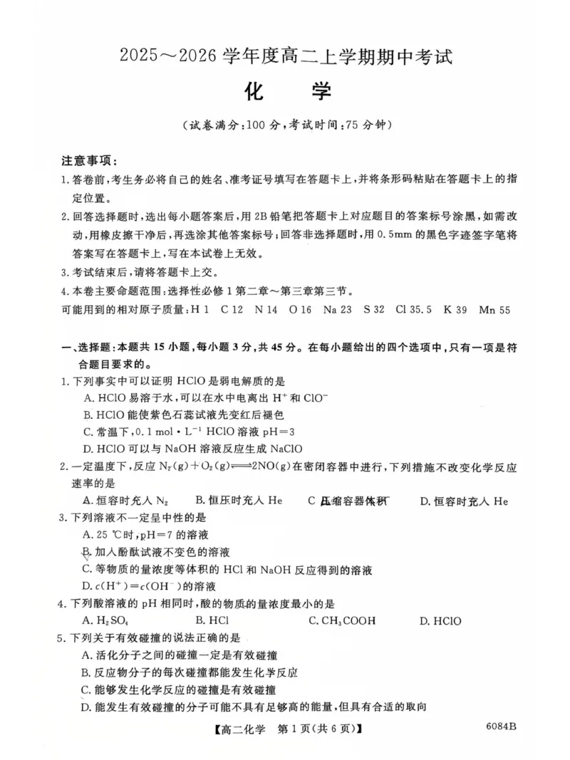 化学1_251207黑龙江省、吉林省十校联考2025-2026学年高二上学期期中考试（全）_黑龙江省、吉林省十校联考2025-2026学年高二上学期期中考试化学PDF版含解析