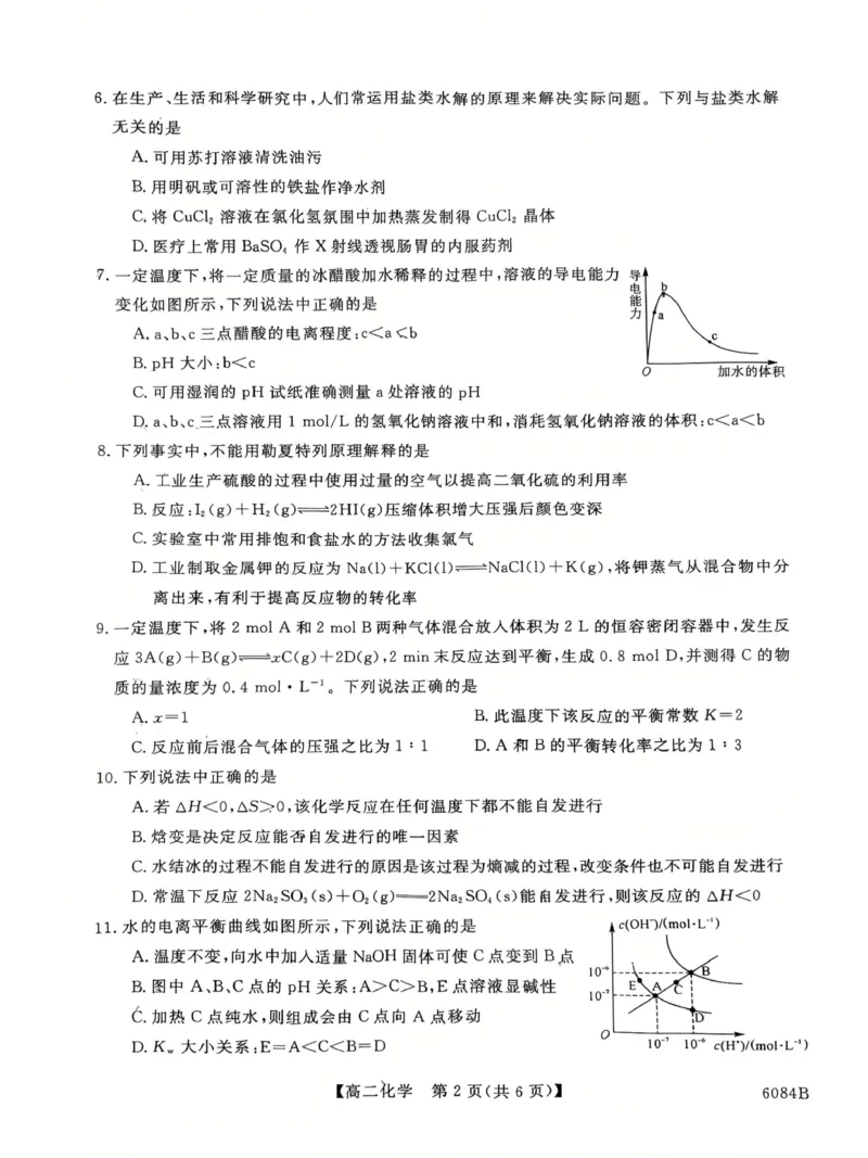 化学1_251207黑龙江省、吉林省十校联考2025-2026学年高二上学期期中考试（全）_黑龙江省、吉林省十校联考2025-2026学年高二上学期期中考试化学PDF版含解析