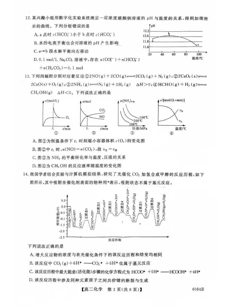 化学1_251207黑龙江省、吉林省十校联考2025-2026学年高二上学期期中考试（全）_黑龙江省、吉林省十校联考2025-2026学年高二上学期期中考试化学PDF版含解析