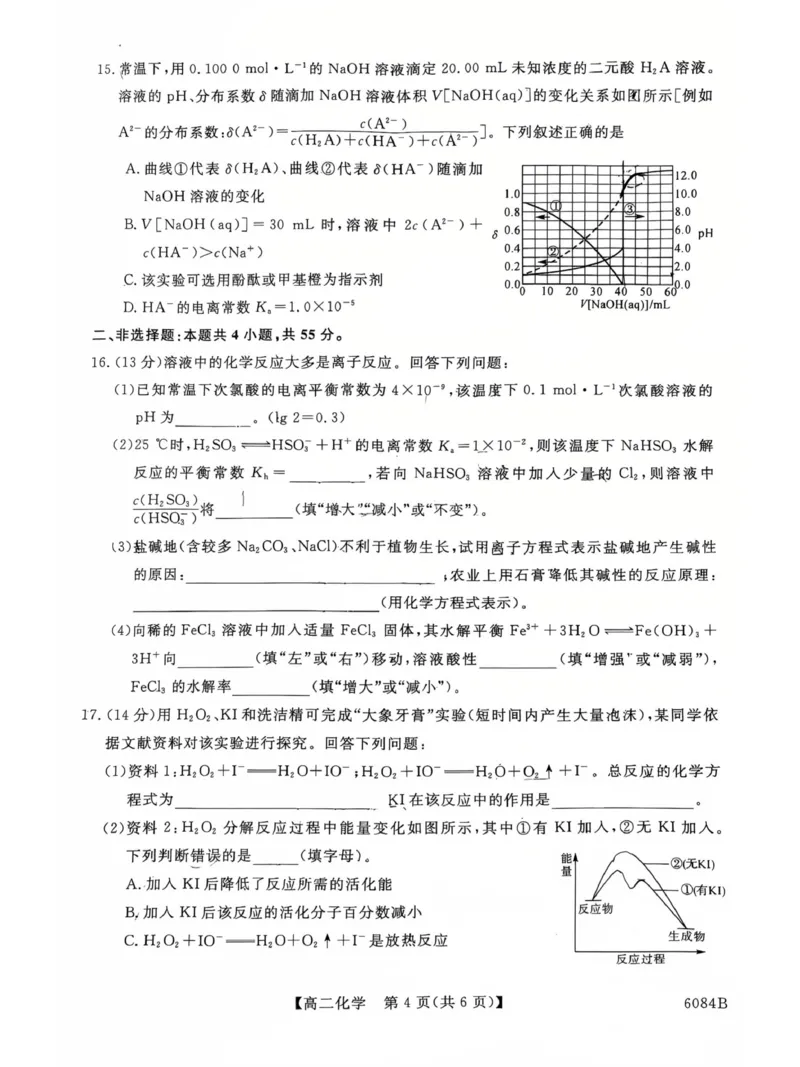 化学1_251207黑龙江省、吉林省十校联考2025-2026学年高二上学期期中考试（全）_黑龙江省、吉林省十校联考2025-2026学年高二上学期期中考试化学PDF版含解析