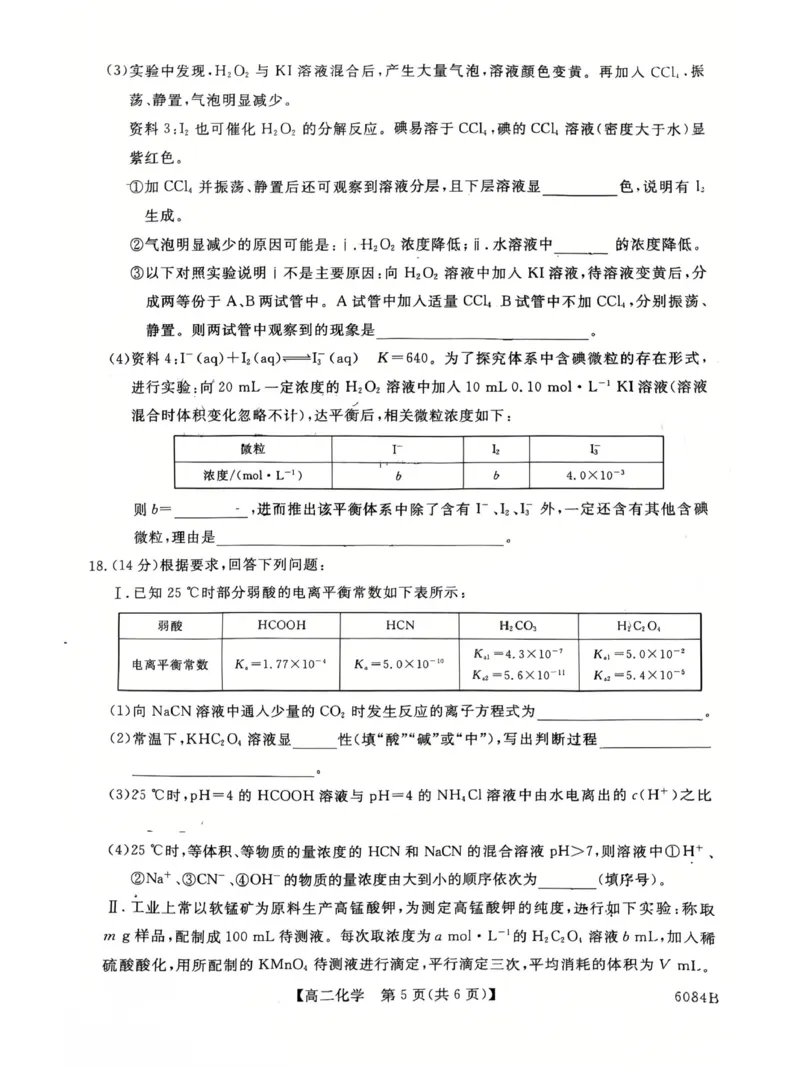 化学1_251207黑龙江省、吉林省十校联考2025-2026学年高二上学期期中考试（全）_黑龙江省、吉林省十校联考2025-2026学年高二上学期期中考试化学PDF版含解析