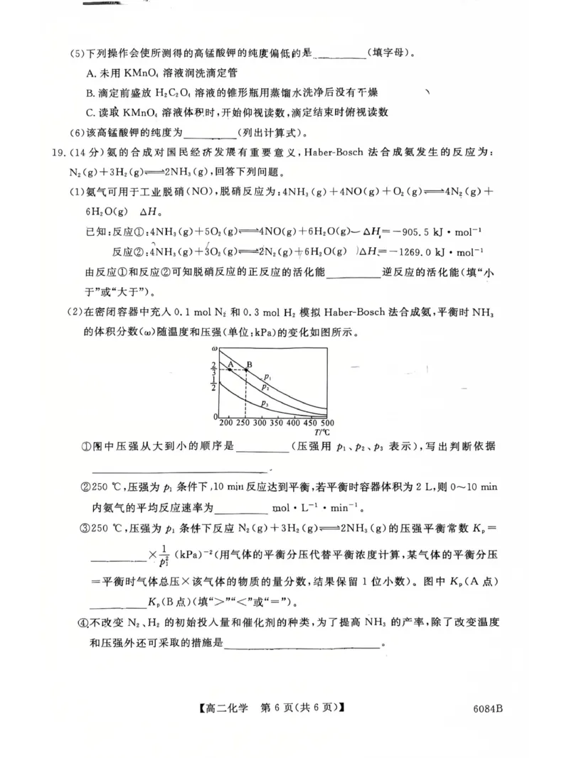 化学1_251207黑龙江省、吉林省十校联考2025-2026学年高二上学期期中考试（全）_黑龙江省、吉林省十校联考2025-2026学年高二上学期期中考试化学PDF版含解析