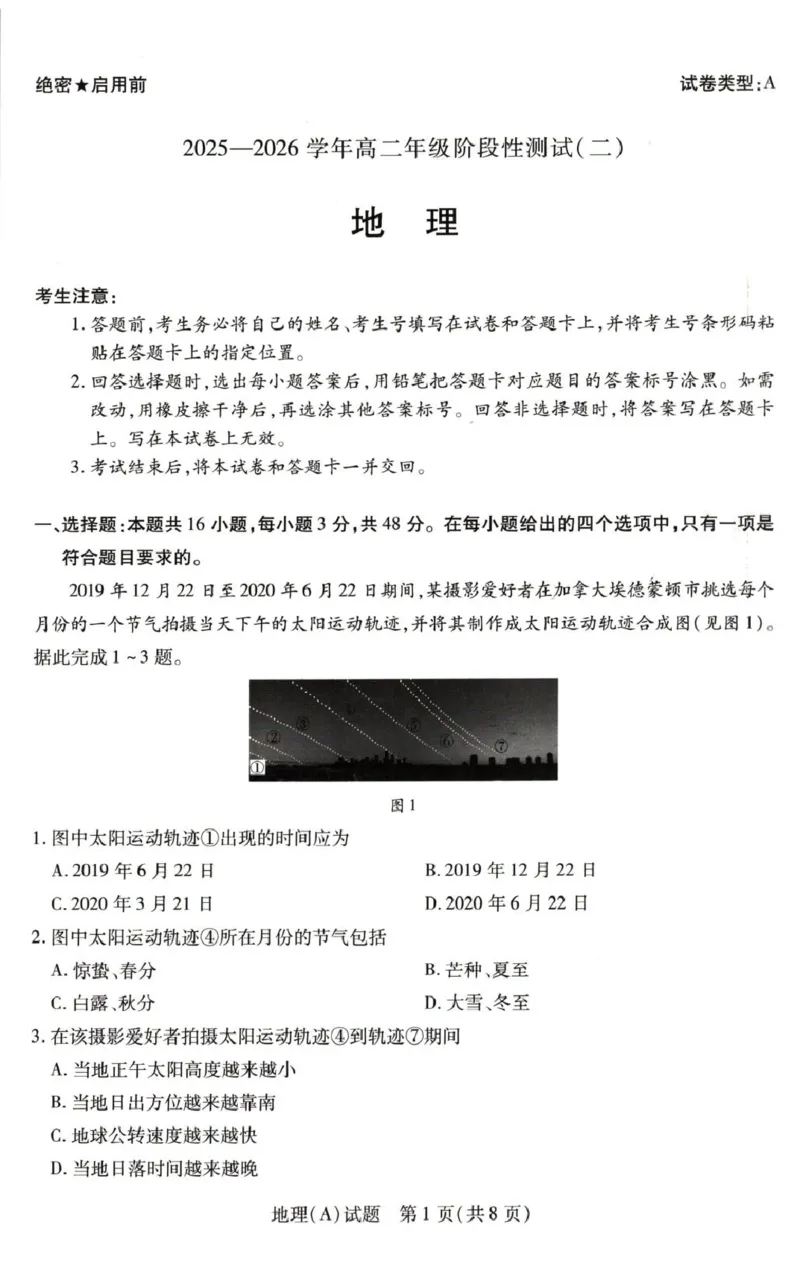 河南省豫北名校2025-2026学年高二上学期第四次大联考地理试卷_2024-2025高二（7-7月题库）_2026年1月高二_260114河南省豫北名校2025-2026学年高二上学期阶段性测试（二）
