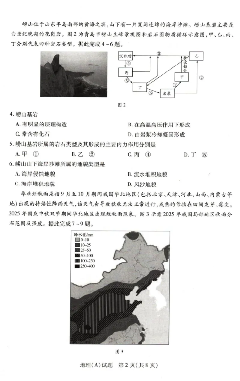 河南省豫北名校2025-2026学年高二上学期第四次大联考地理试卷_2024-2025高二（7-7月题库）_2026年1月高二_260114河南省豫北名校2025-2026学年高二上学期阶段性测试（二）