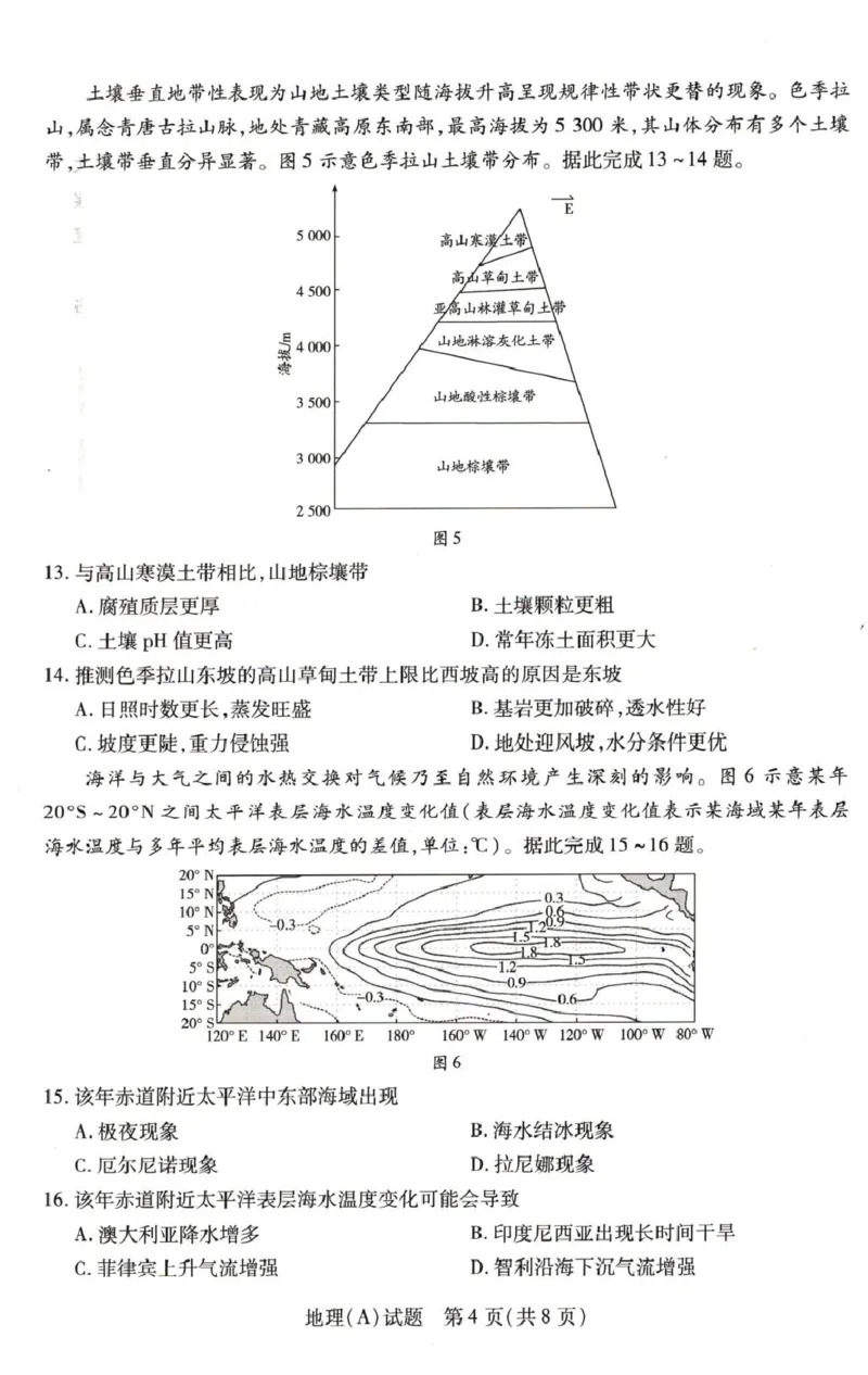 河南省豫北名校2025-2026学年高二上学期第四次大联考地理试卷_2024-2025高二（7-7月题库）_2026年1月高二_260114河南省豫北名校2025-2026学年高二上学期阶段性测试（二）