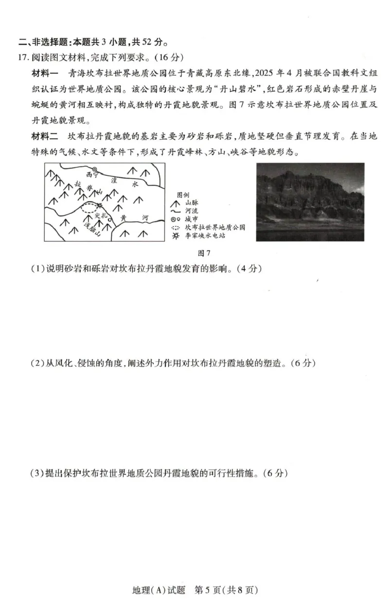 河南省豫北名校2025-2026学年高二上学期第四次大联考地理试卷_2024-2025高二（7-7月题库）_2026年1月高二_260114河南省豫北名校2025-2026学年高二上学期阶段性测试（二）