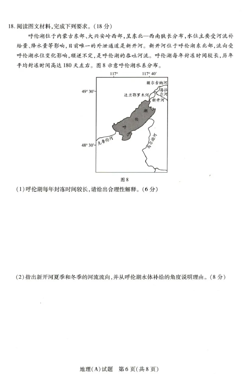 河南省豫北名校2025-2026学年高二上学期第四次大联考地理试卷_2024-2025高二（7-7月题库）_2026年1月高二_260114河南省豫北名校2025-2026学年高二上学期阶段性测试（二）