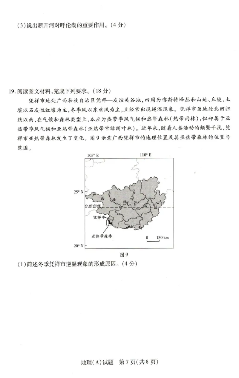 河南省豫北名校2025-2026学年高二上学期第四次大联考地理试卷_2024-2025高二（7-7月题库）_2026年1月高二_260114河南省豫北名校2025-2026学年高二上学期阶段性测试（二）