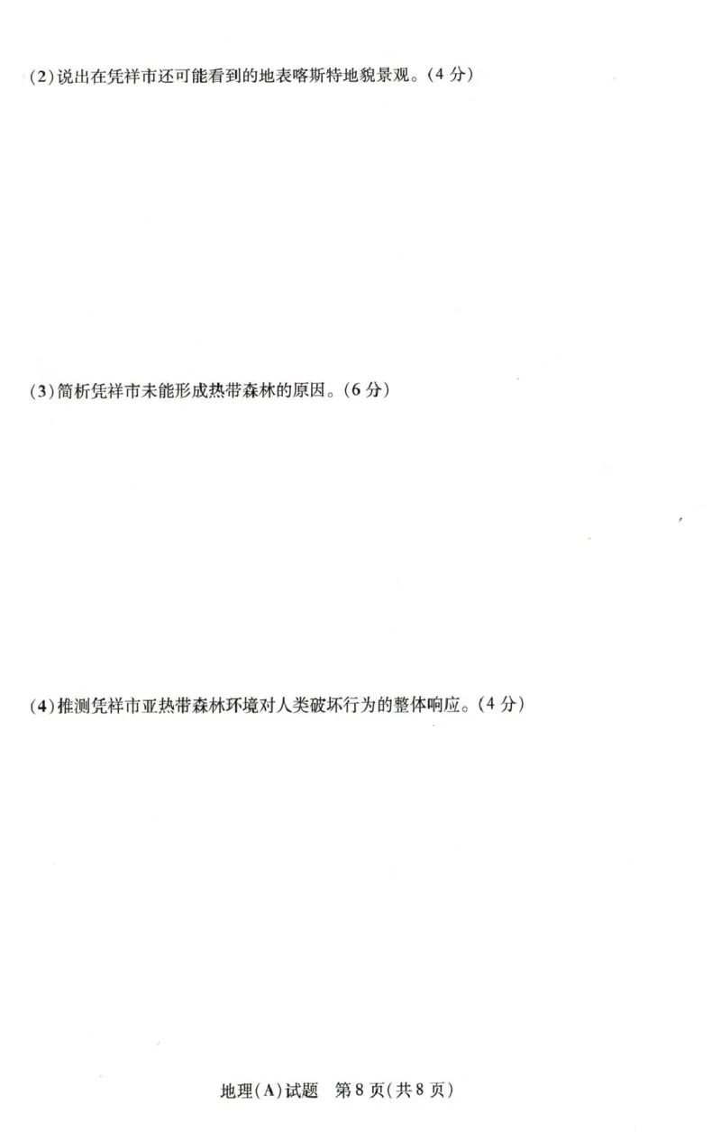 河南省豫北名校2025-2026学年高二上学期第四次大联考地理试卷_2024-2025高二（7-7月题库）_2026年1月高二_260114河南省豫北名校2025-2026学年高二上学期阶段性测试（二）