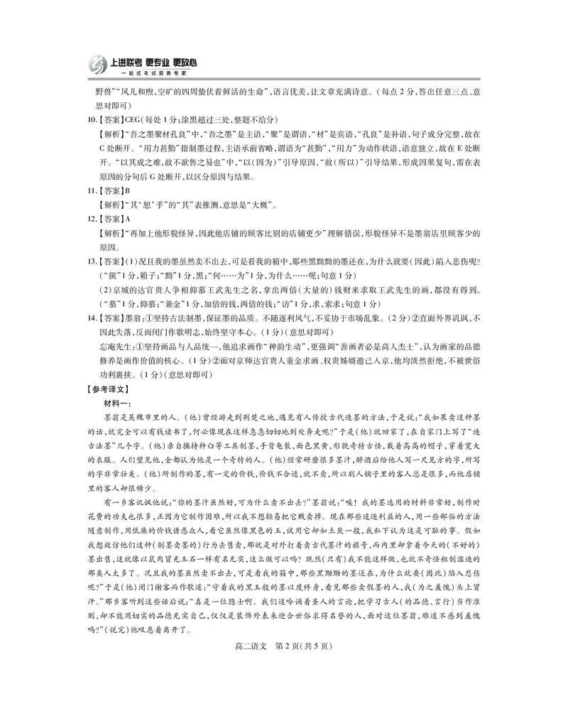 10月江西高二联考&middot;语文答案_2025年10月高二试卷_251016江西省上进联考2025&mdash;2026学年高二年级10月阶段检测（全）