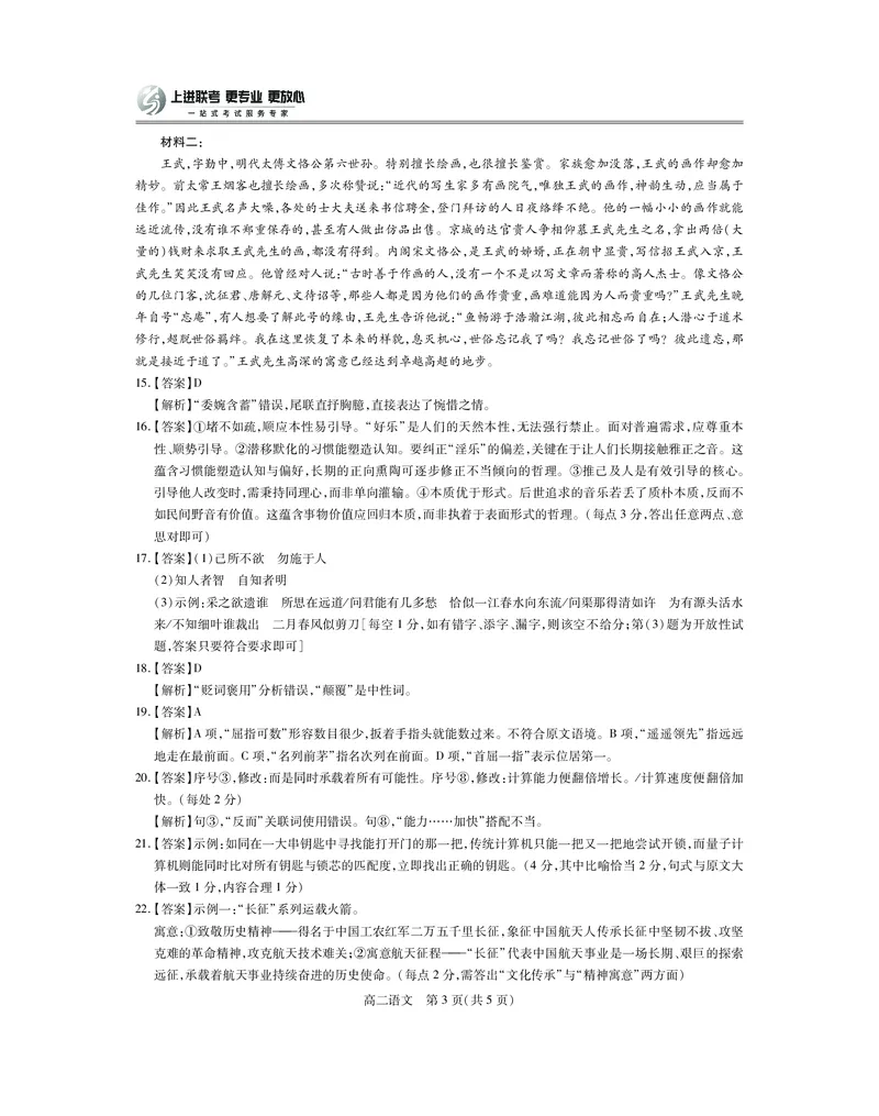 10月江西高二联考&middot;语文答案_2025年10月高二试卷_251016江西省上进联考2025&mdash;2026学年高二年级10月阶段检测（全）