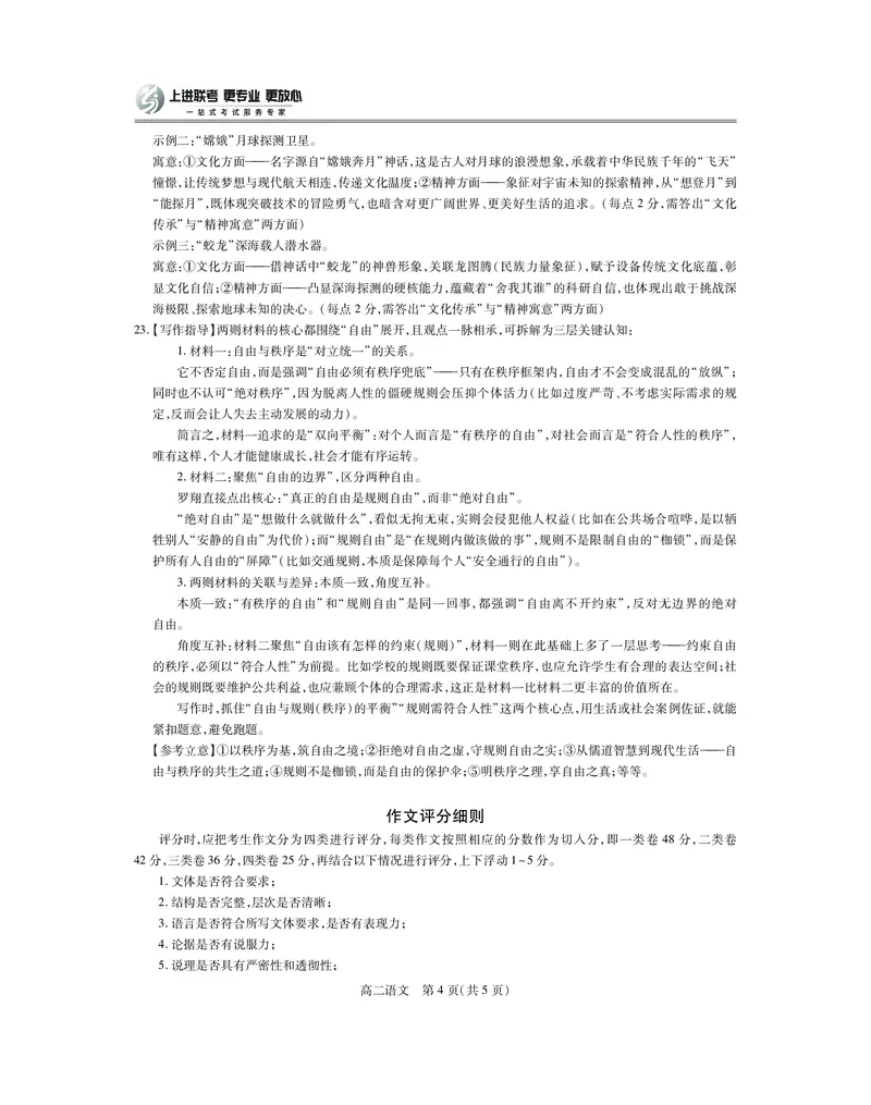 10月江西高二联考&middot;语文答案_2025年10月高二试卷_251016江西省上进联考2025&mdash;2026学年高二年级10月阶段检测（全）