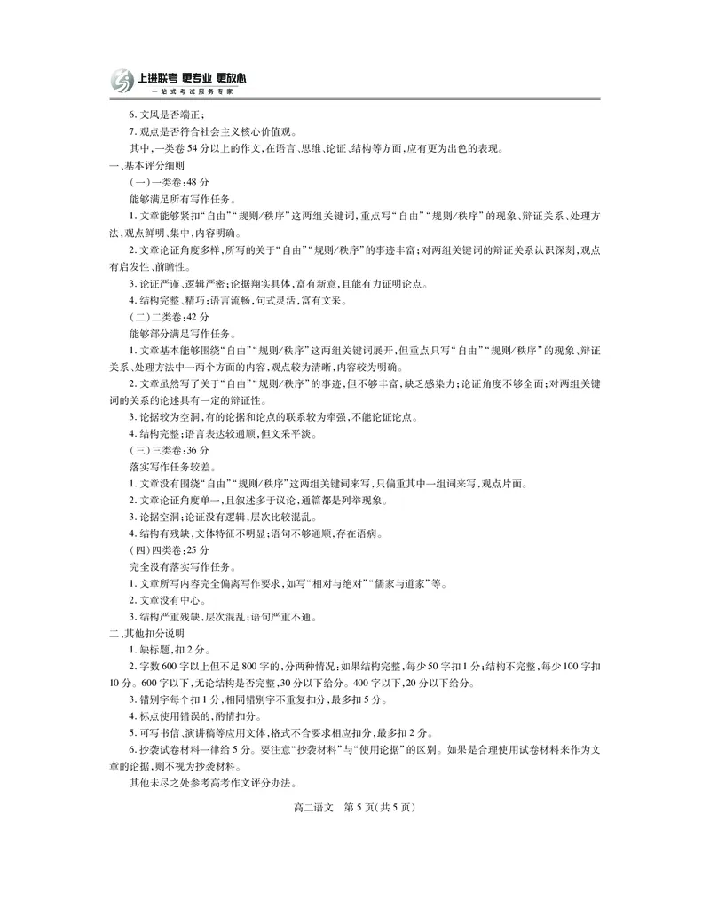 10月江西高二联考&middot;语文答案_2025年10月高二试卷_251016江西省上进联考2025&mdash;2026学年高二年级10月阶段检测（全）
