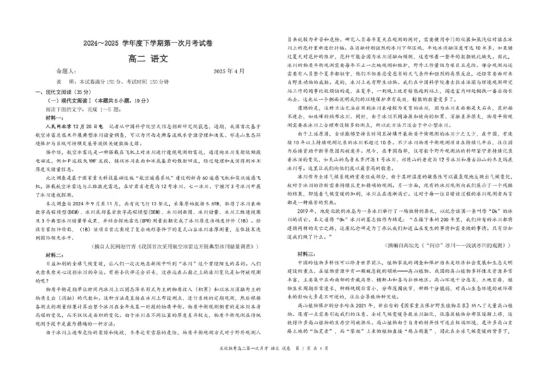 江西省六校联考2024-2025学年高二下学期第一次月考试题语文PDF版含解析_2024-2025高二（7-7月题库）_2025年04月试卷(1)_0416江西省六校联考2024-2025学年高二下学期第一次月考试题