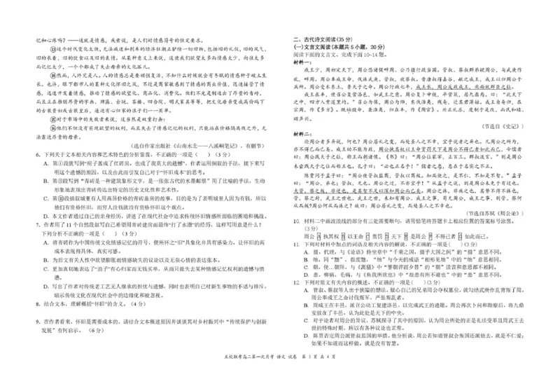江西省六校联考2024-2025学年高二下学期第一次月考试题语文PDF版含解析_2024-2025高二（7-7月题库）_2025年04月试卷(1)_0416江西省六校联考2024-2025学年高二下学期第一次月考试题
