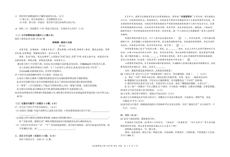 江西省六校联考2024-2025学年高二下学期第一次月考试题语文PDF版含解析_2024-2025高二（7-7月题库）_2025年04月试卷(1)_0416江西省六校联考2024-2025学年高二下学期第一次月考试题