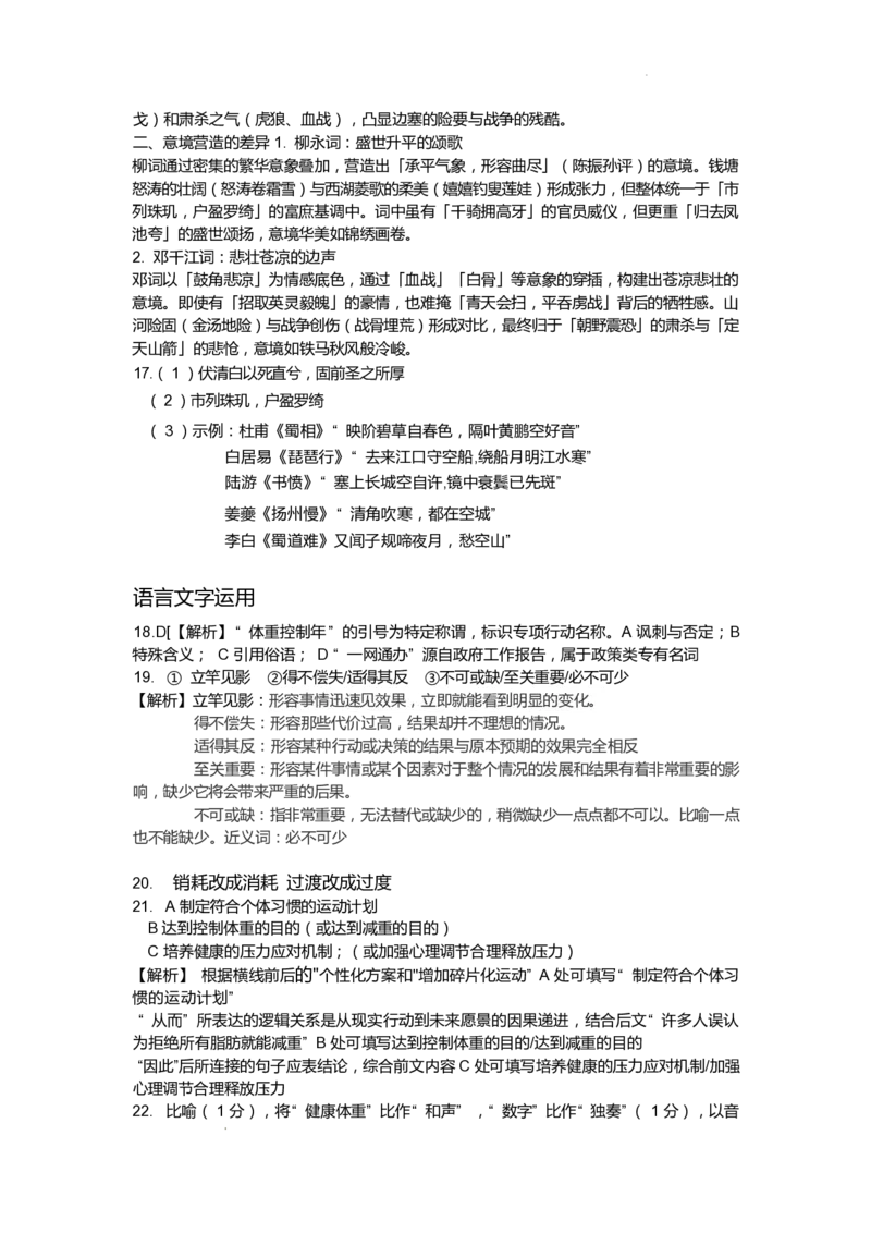 江西省六校联考2024-2025学年高二下学期第一次月考试题语文PDF版含解析_2024-2025高二（7-7月题库）_2025年04月试卷(1)_0416江西省六校联考2024-2025学年高二下学期第一次月考试题