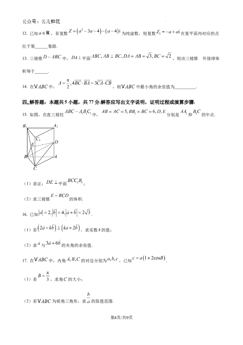 湖北省新高考联考协作体2024-2025学年高二上学期开学考试数学试题+答案_2024-2025高二（7-7月题库）_2024年09月试卷_0914湖北省新高考联考协作体2024-2025学年高二上学期开学考试