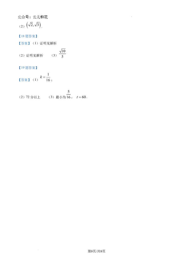 湖北省新高考联考协作体2024-2025学年高二上学期开学考试数学试题+答案_2024-2025高二（7-7月题库）_2024年09月试卷_0914湖北省新高考联考协作体2024-2025学年高二上学期开学考试