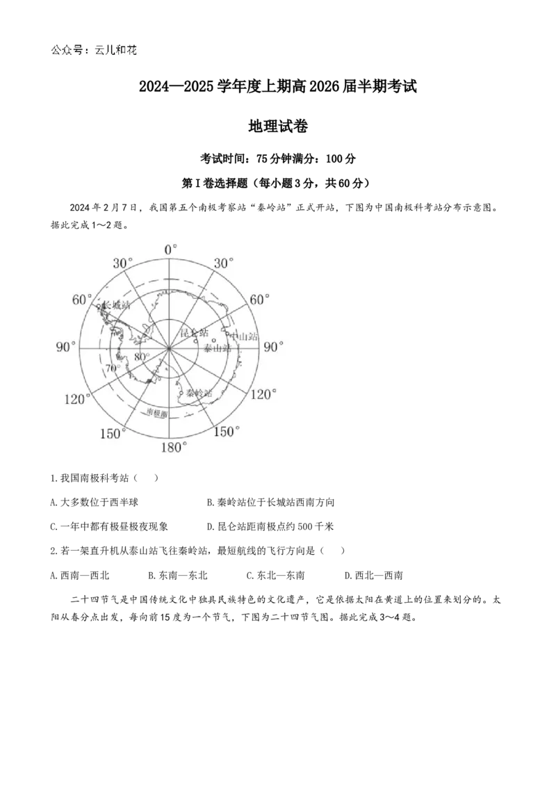 四川省成都市第七中学2024-2025学年高二上学期11月期中考试地理（含答案）_2024-2025高二（7-7月题库）_2024年11月试卷_1113四川省成都市第七中学2024-2025学年高二上学期11月期中考试